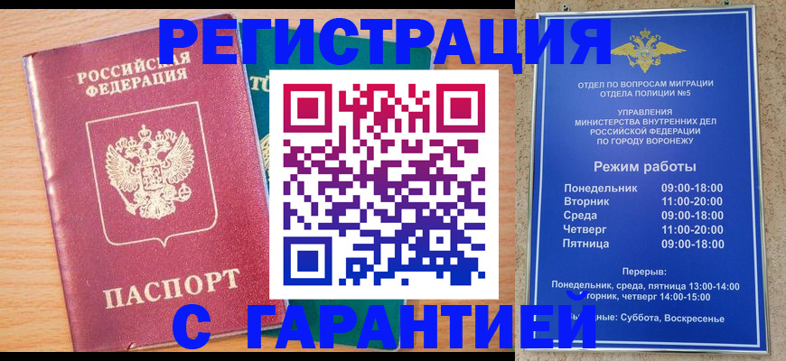 прописка штамп в Брянске