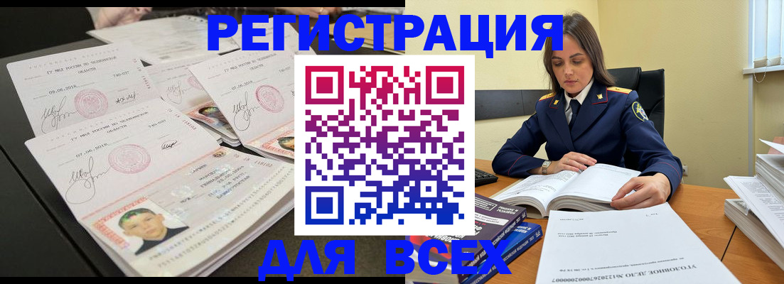 прописка в Брянске