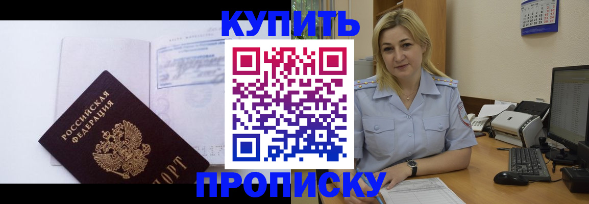 прописка паспорт в Брянске