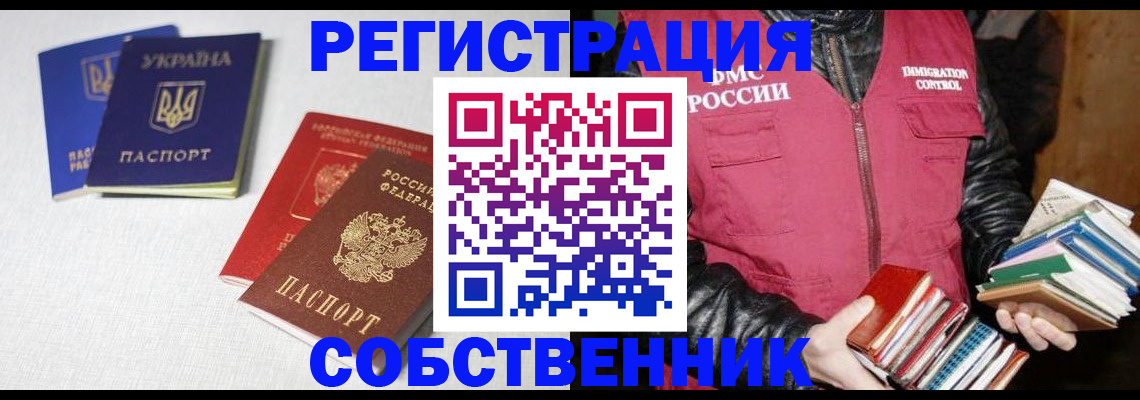 прописка законно в Брянске